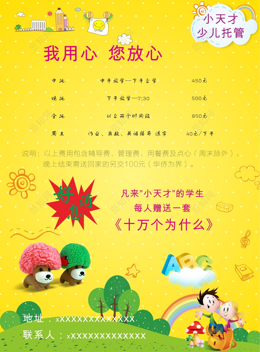 少儿托管中心宣传单