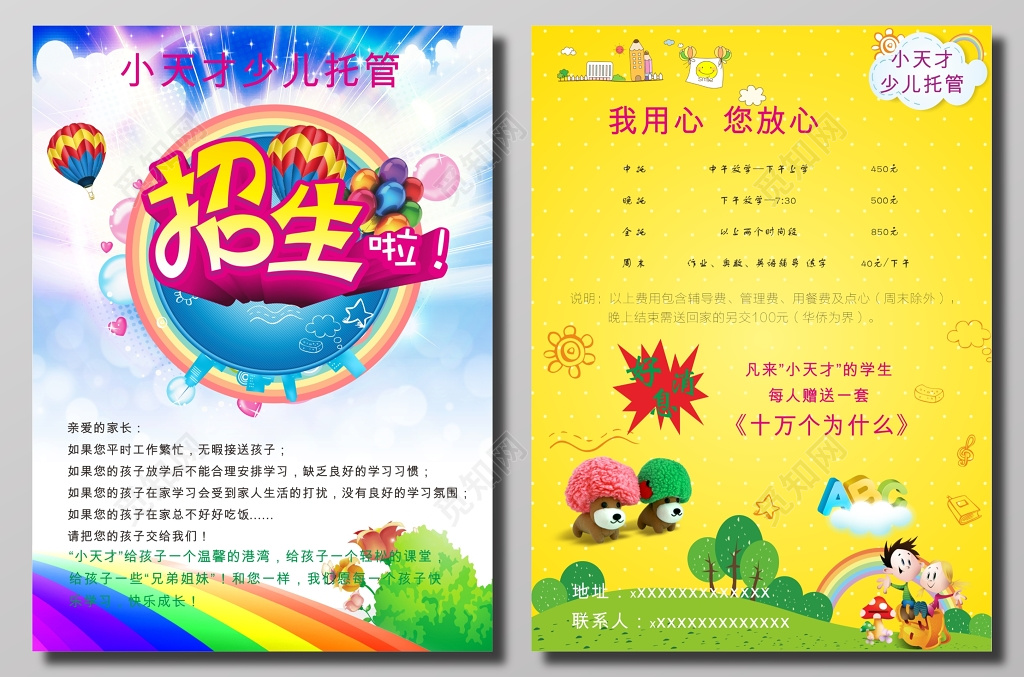少儿托管中心宣传单