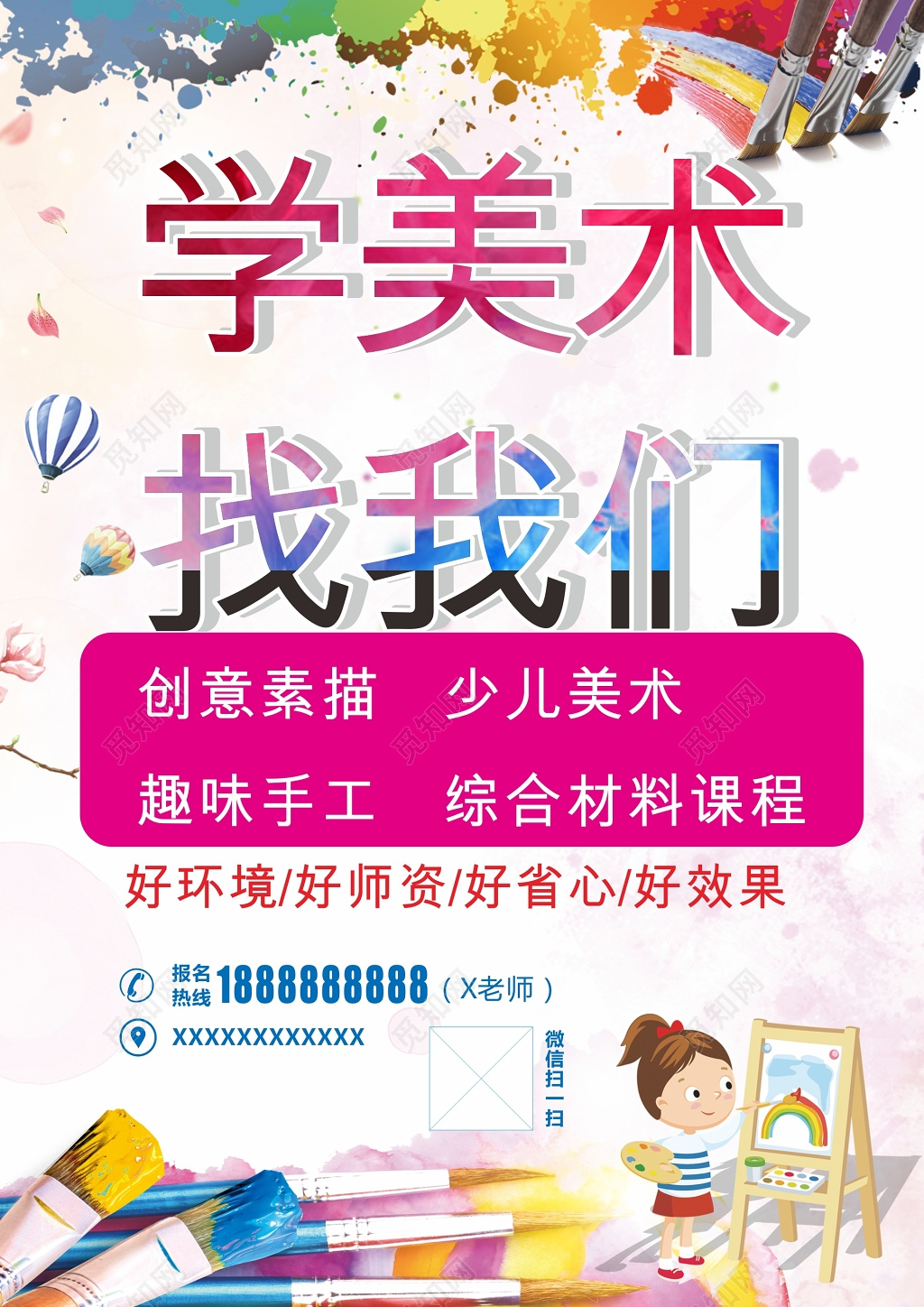 少儿美术培训班招生宣传单