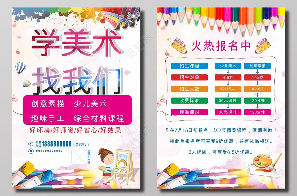 少儿美术培训班招生宣传单