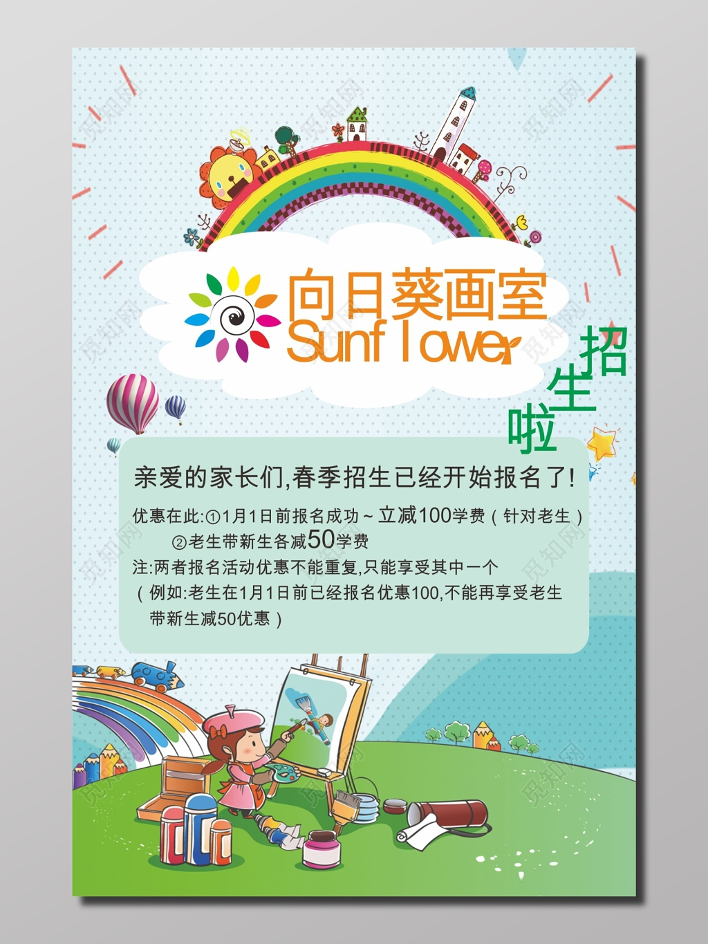 儿童画室春季招生海报