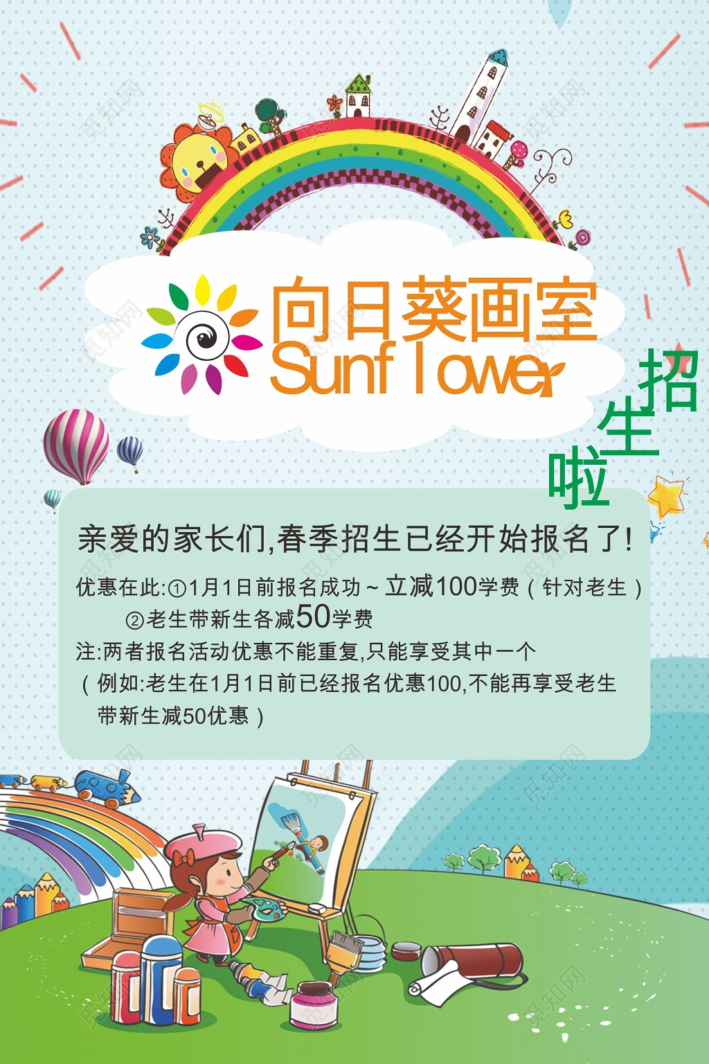 儿童画室春季招生海报
