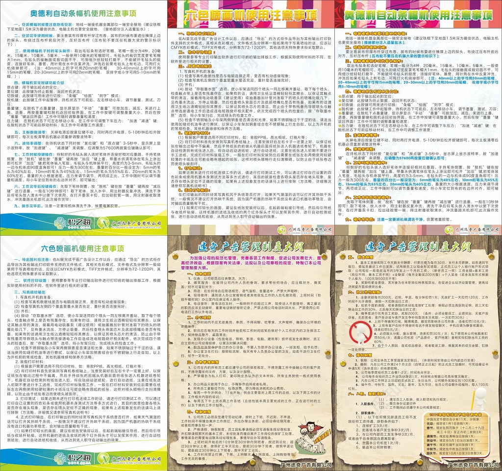 广告公司机器使用注意事项管理制度牌