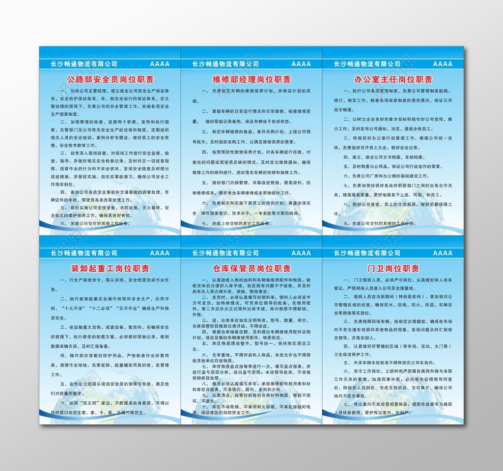维修部经理岗位职责办公室主任岗位职责物流公司管理制度牌