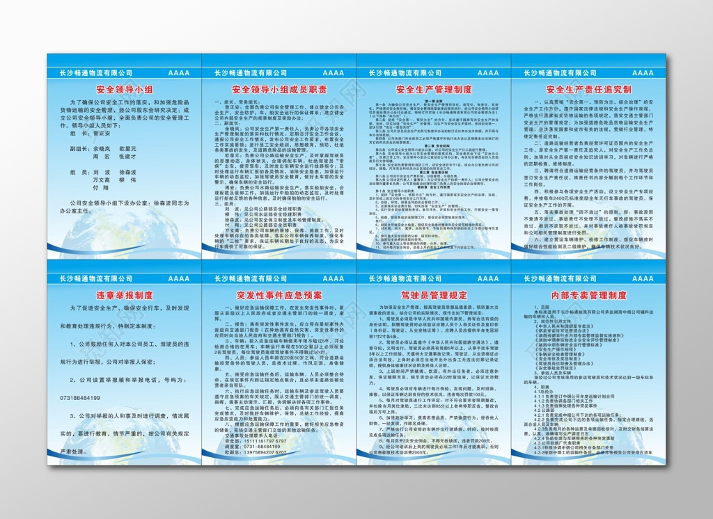 安全领导小组安全生产管理制度安全生产责任追究制公司管理制度牌