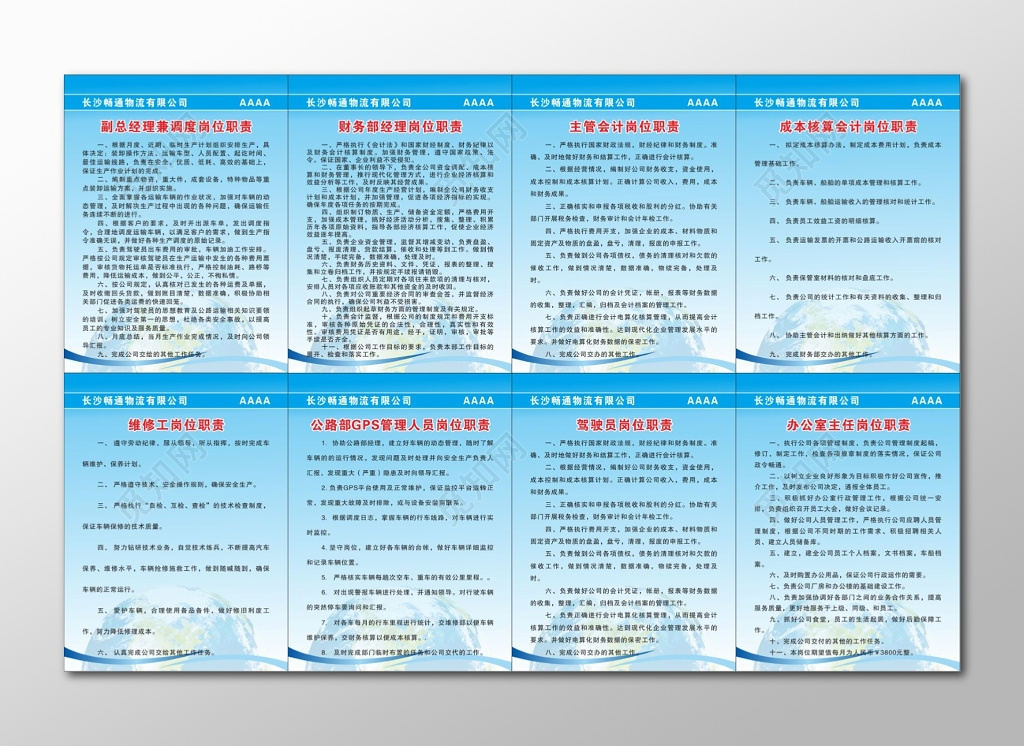 物流公司驾驶员办公室主任岗位职责管理制度牌