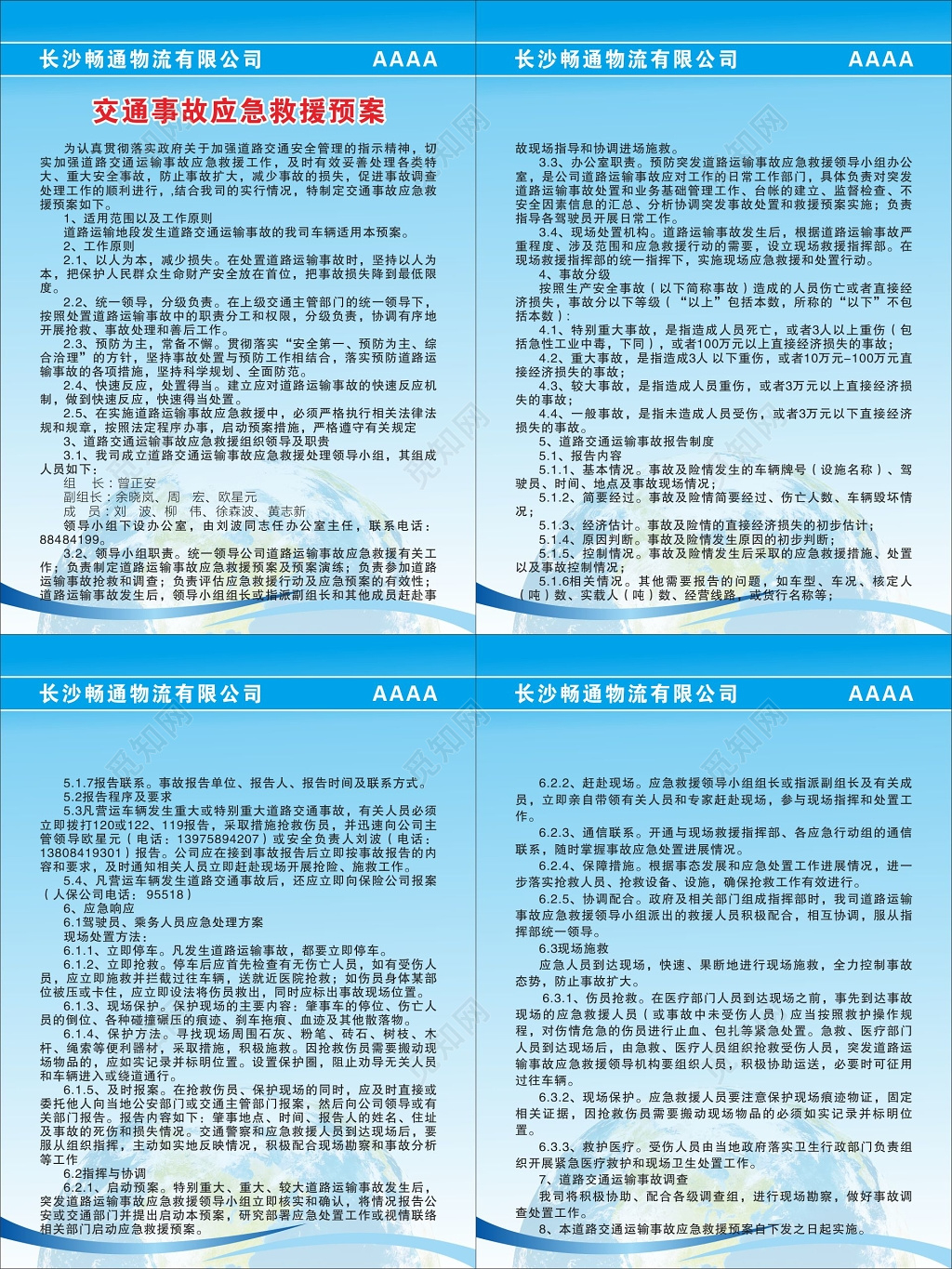 物流公司交通事故应急救援预案管理制度牌