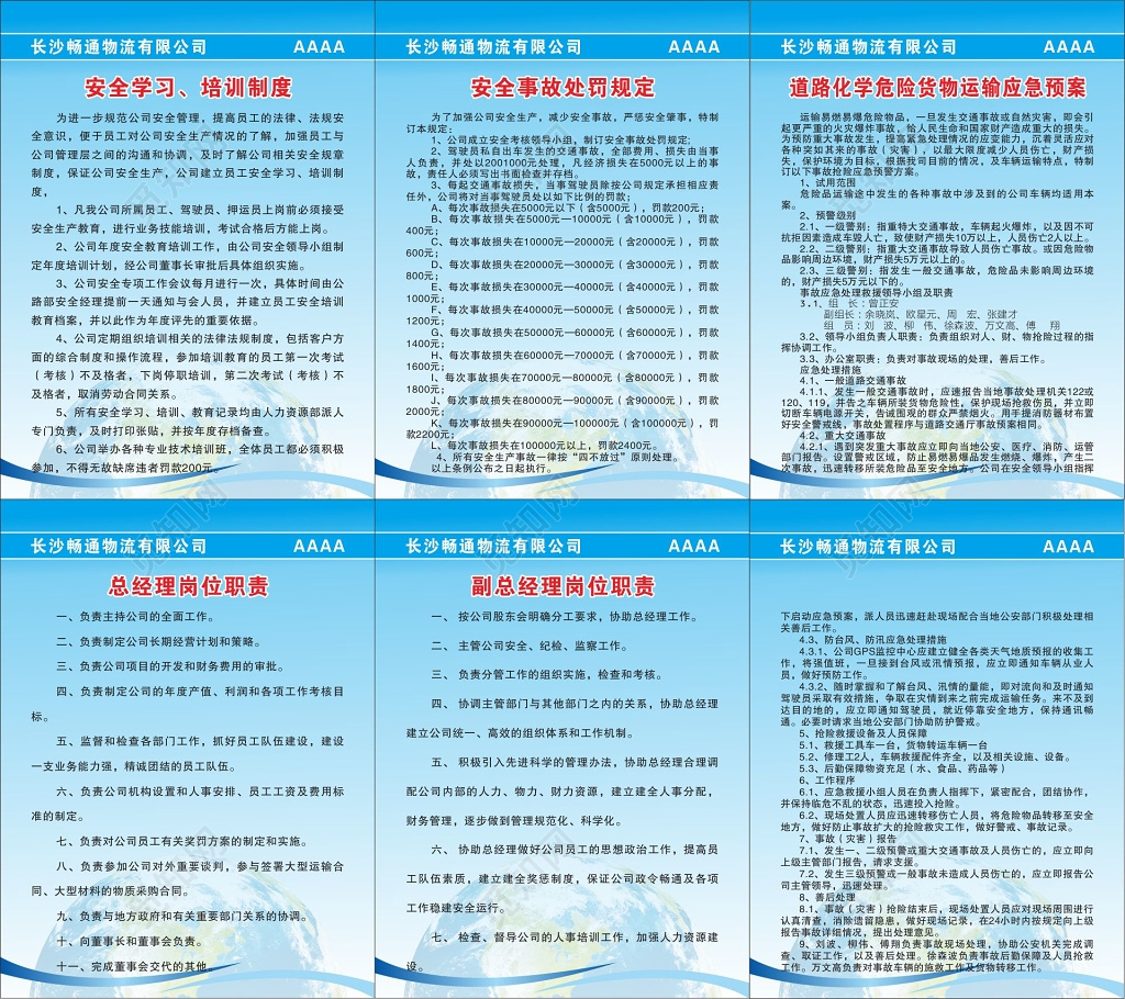 总经理岗位职责安全事故处罚规定物流公司管理制度牌