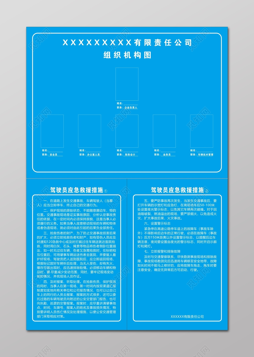 驾驶员应急救援措施公司管理制度公司组织机构图