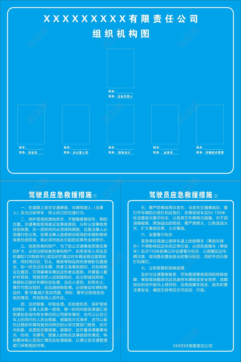 驾驶员应急救援措施公司管理制度公司组织机构图
