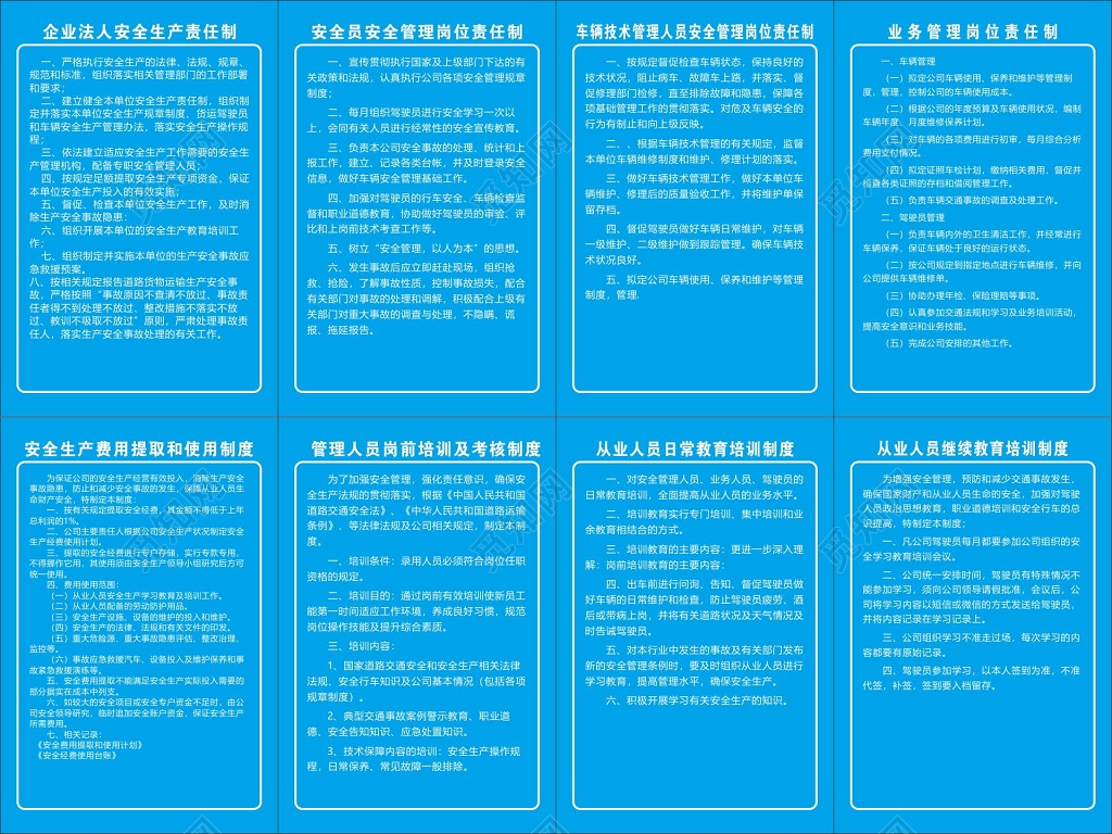 企业法人安全生产责任制业务管理岗位责任制公司管理制度牌