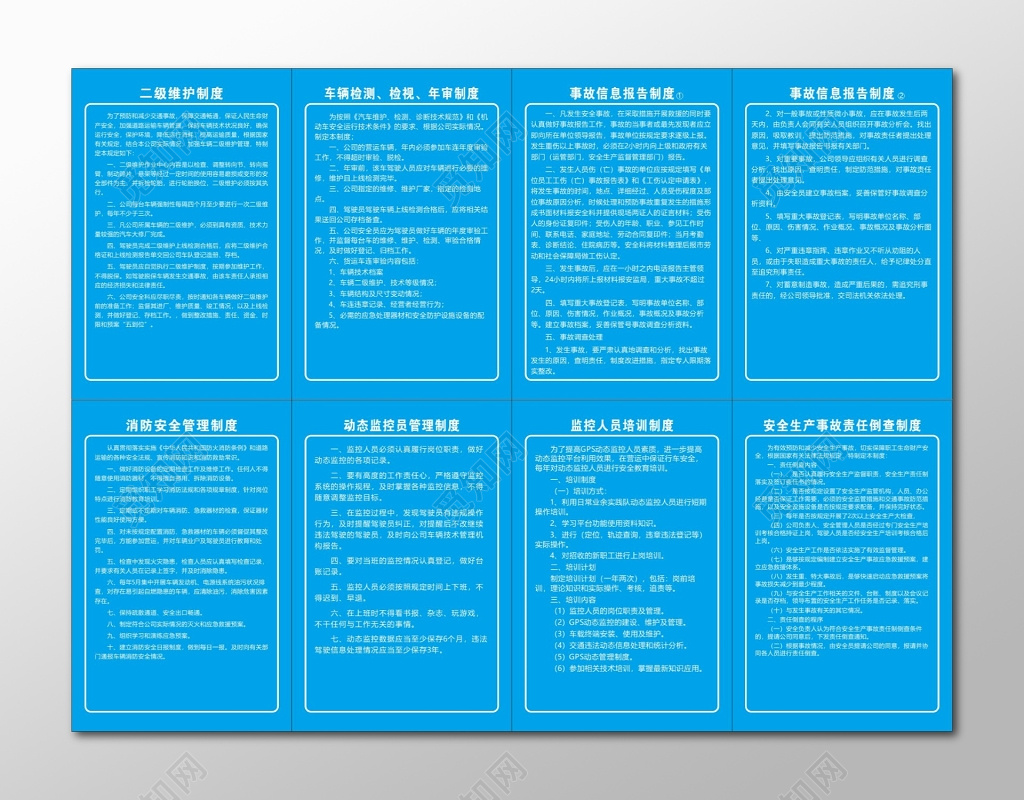 消防安全管理制度动态监控员管理制度公司管理制度牌