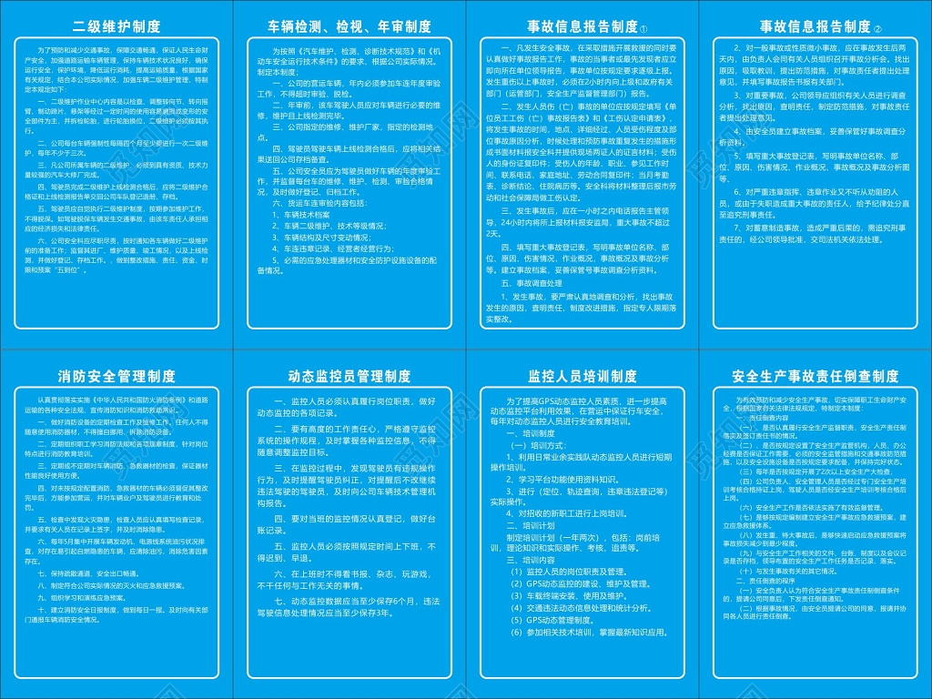 消防安全管理制度动态监控员管理制度公司管理制度牌