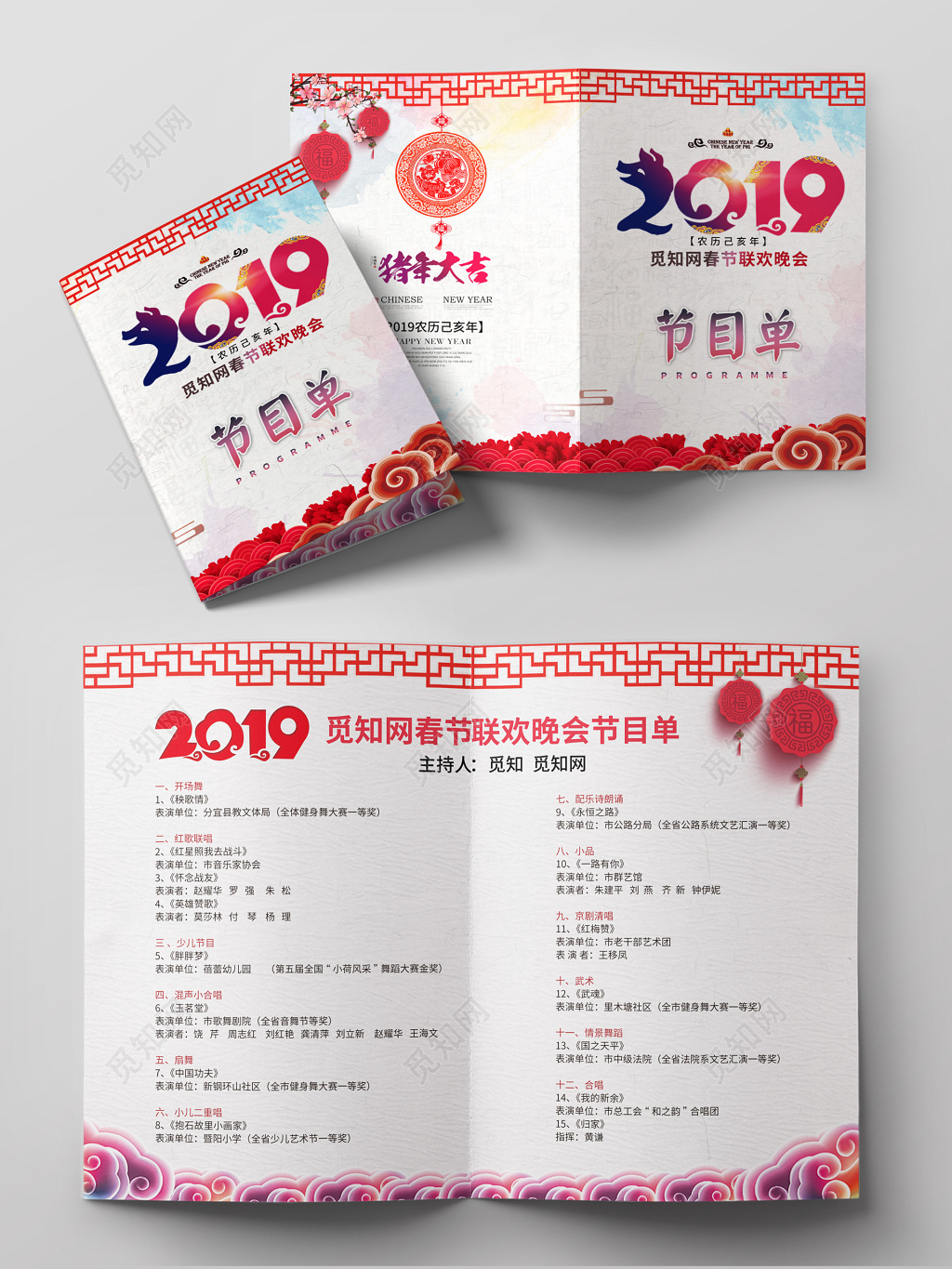 2019猪年新年公司年会联欢会节目单