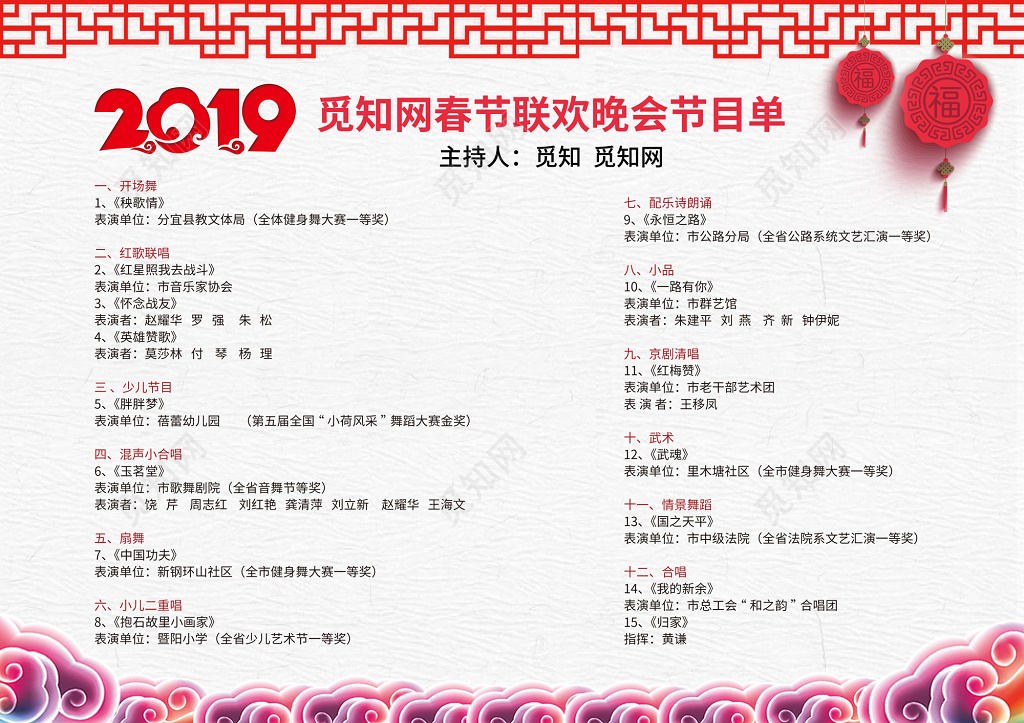 2019猪年新年公司年会联欢会节目单