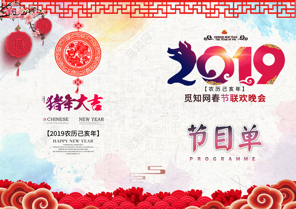 2019猪年新年公司年会联欢会节目单