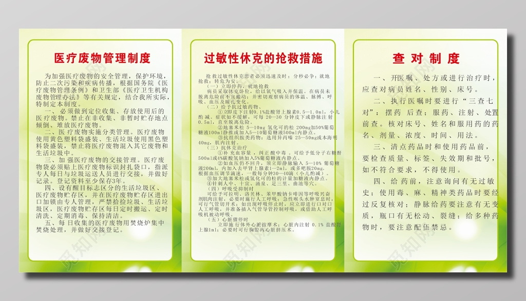 医疗管理制度牌