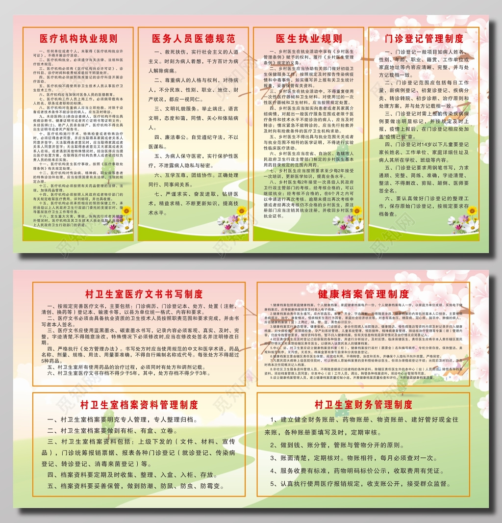 村卫生室制度牌