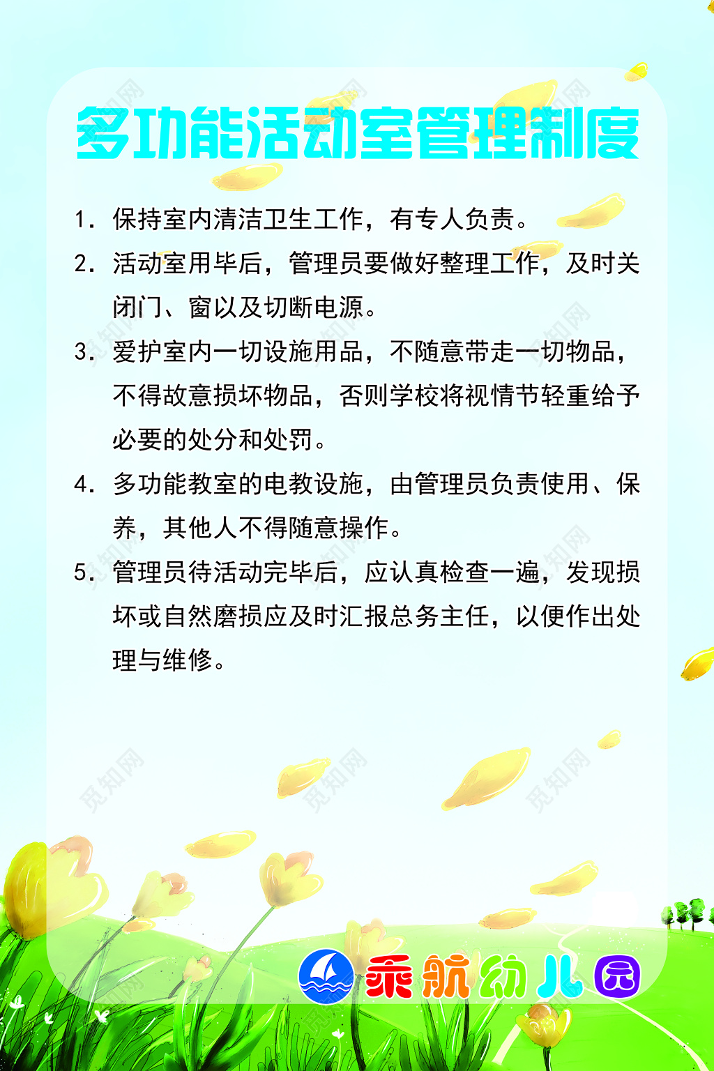 幼儿园教室管理制度牌
