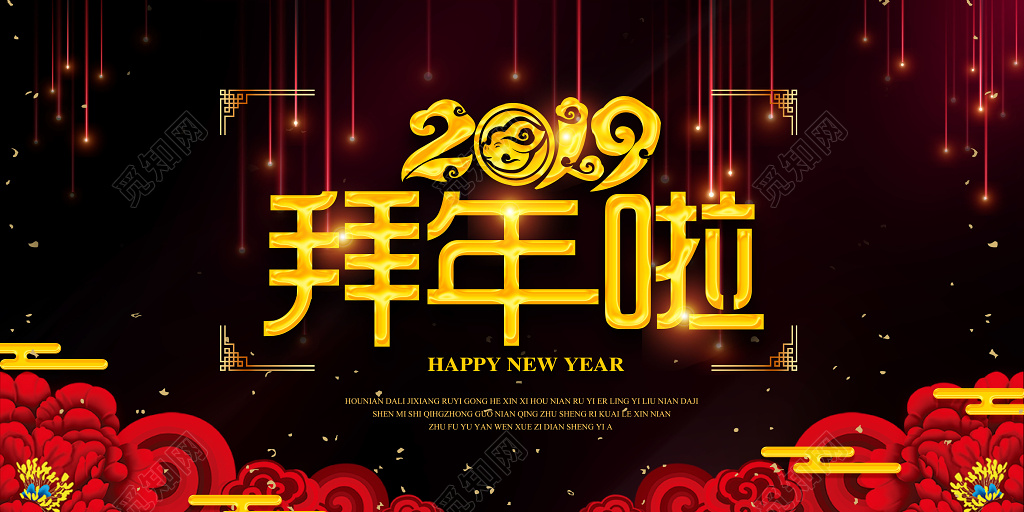 2019猪年新年颁奖典礼年会舞台背景