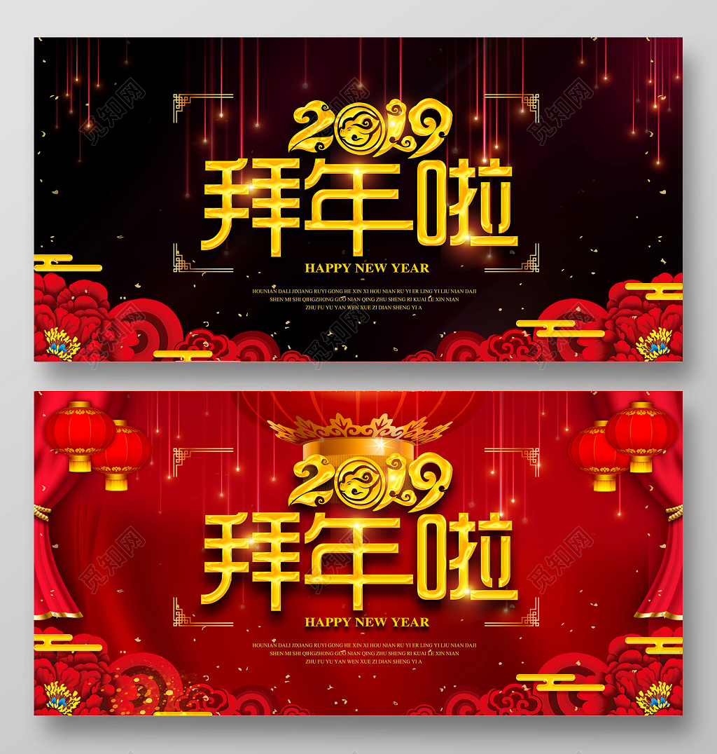 2019猪年新年颁奖典礼年会舞台背景