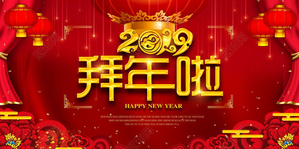 2019猪年新年颁奖典礼年会舞台背景
