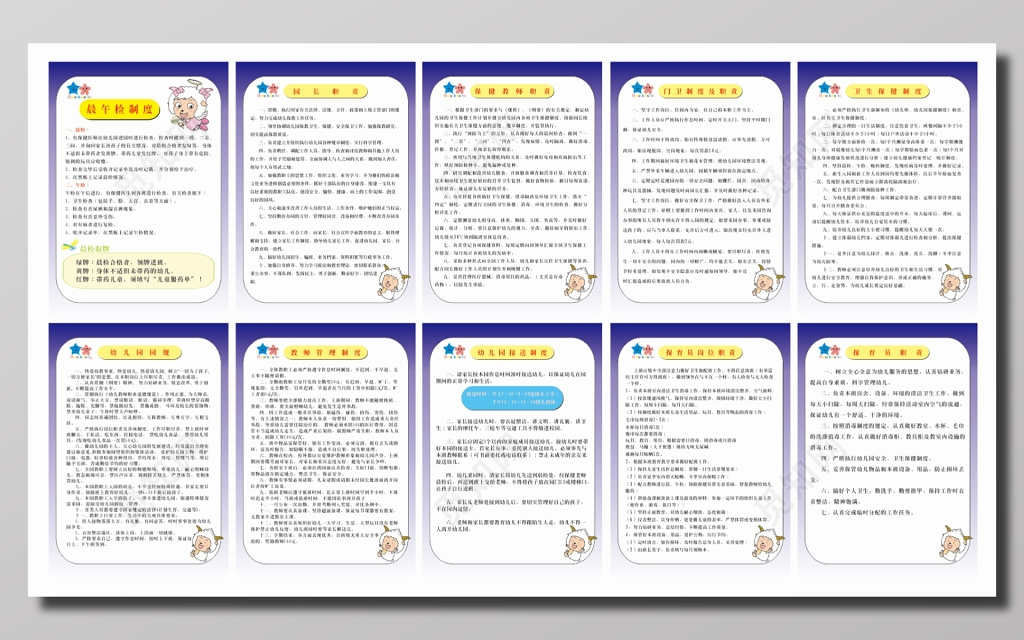 幼儿园职责制度牌