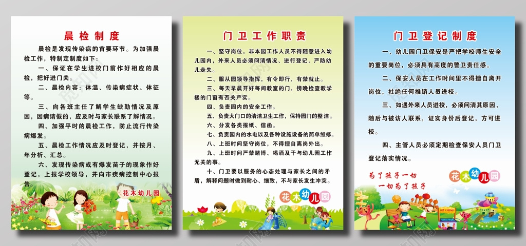 幼儿园卡通背景制度牌