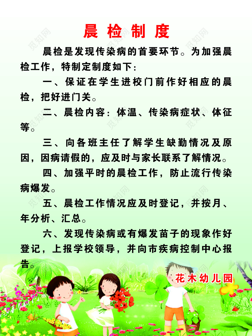 幼儿园卡通背景制度牌