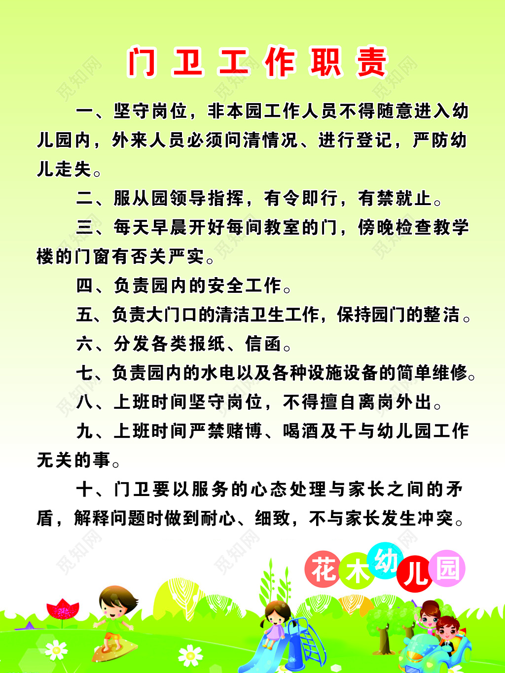幼儿园卡通背景制度牌