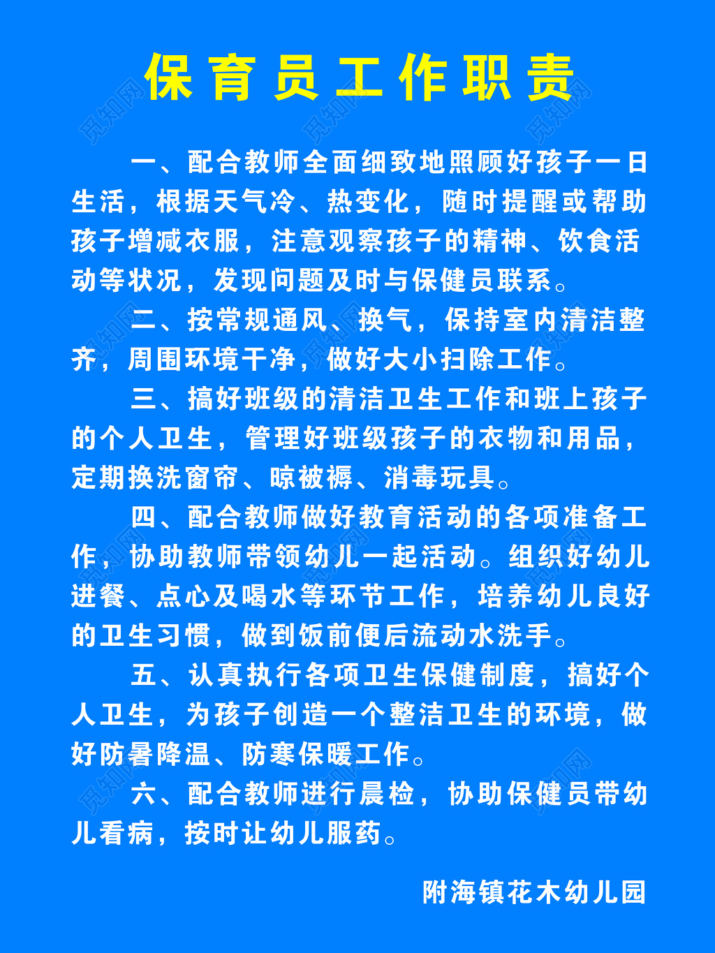 幼儿园工作职责制度牌