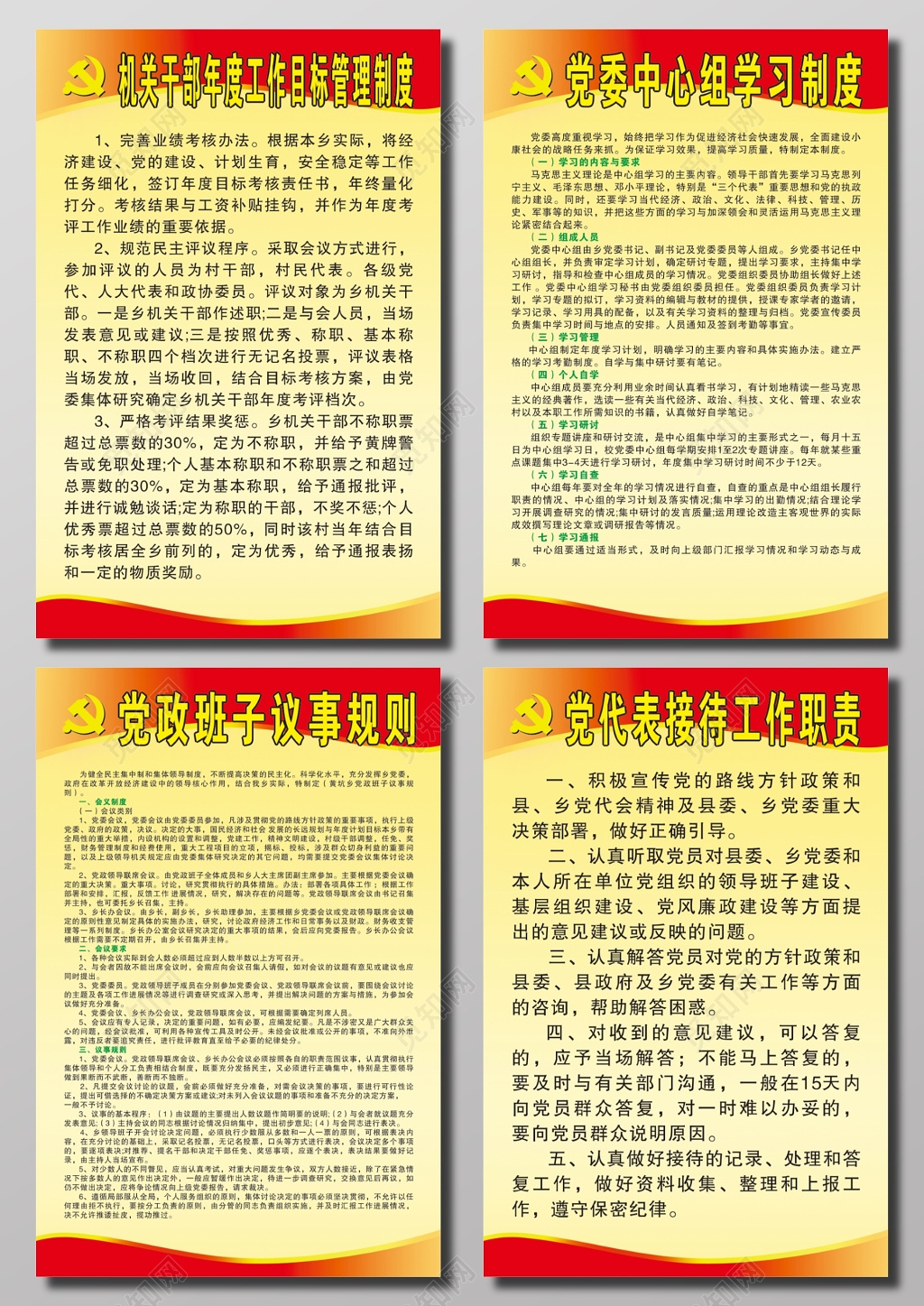 机关部门管理制度牌