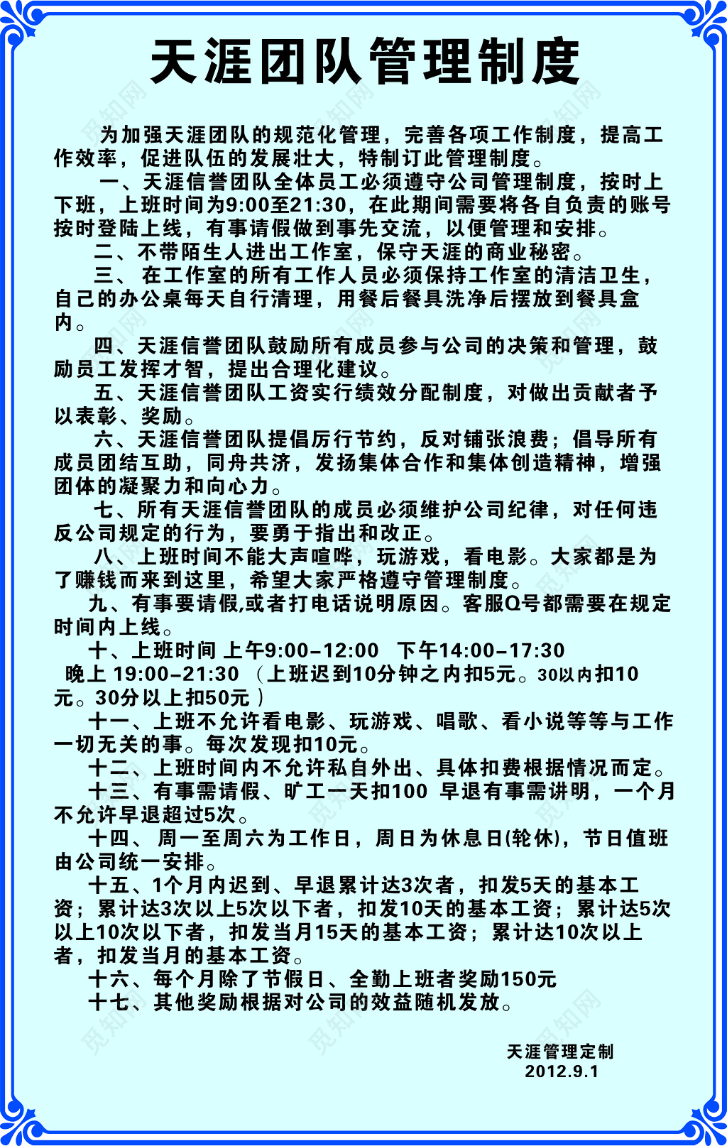 团队管理制度牌 