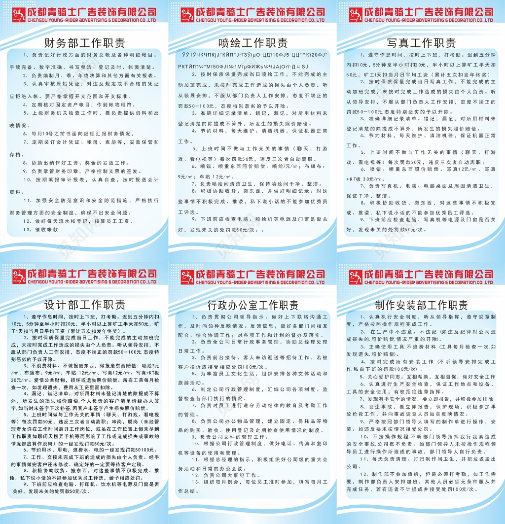 设计部工作职责行政办公室工作职责广告公司管理制度牌