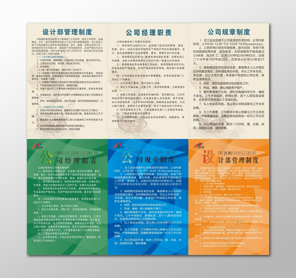 公司经理职责公司规章制度设计部管理制度公司管理制度牌
