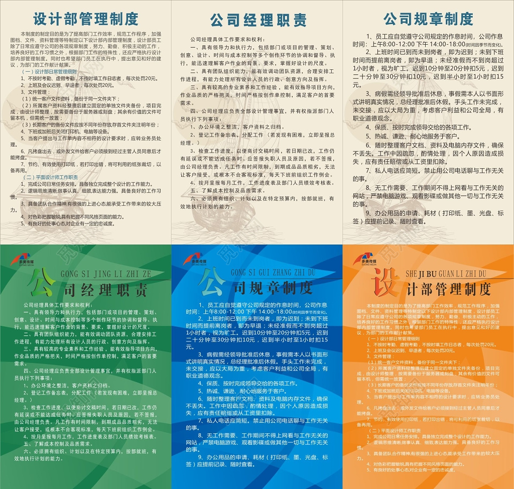 公司经理职责公司规章制度设计部管理制度公司管理制度牌