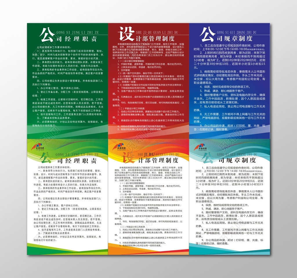公司规章制度公司经理职责设计部公司管理制度牌