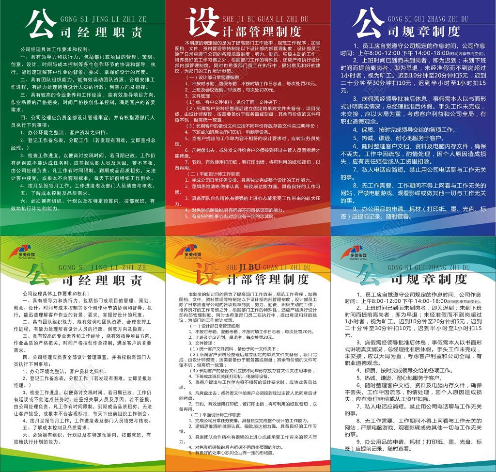 公司规章制度公司经理职责设计部公司管理制度牌