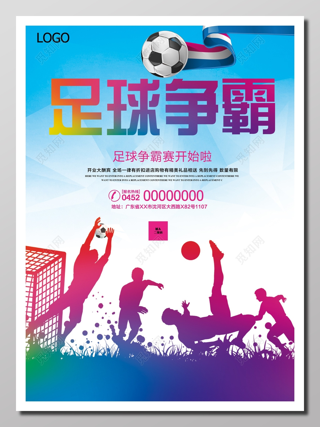 运动校园足球比赛宣传水彩剪影紫红色蓝色青春校园足球海报设计