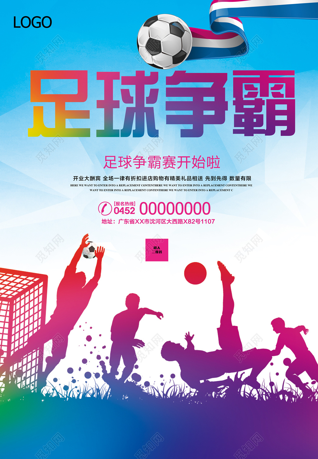 运动校园足球比赛宣传水彩剪影紫红色蓝色青春校园足球海报设计