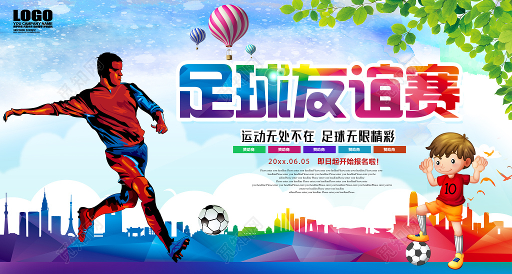 运动足球比赛报名宣传动感都市油画卡通剪影晶格紫色海报设计