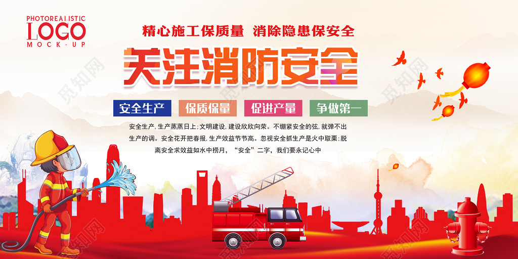 城市剪影关注消防安全施工安全生产119消防安全安全意识展板