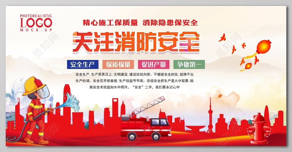 城市剪影关注消防安全施工安全生产119消防安全安全意识展板