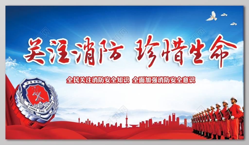 关注消防珍惜生命红色党建风党徽展板设计