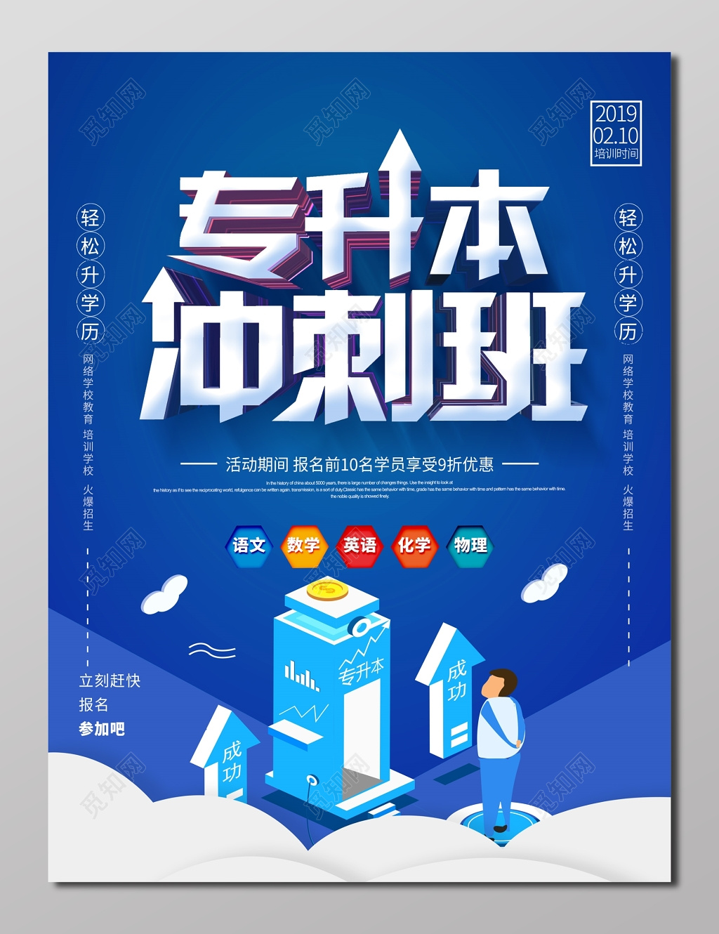 专升本冲刺班深蓝色海报设计