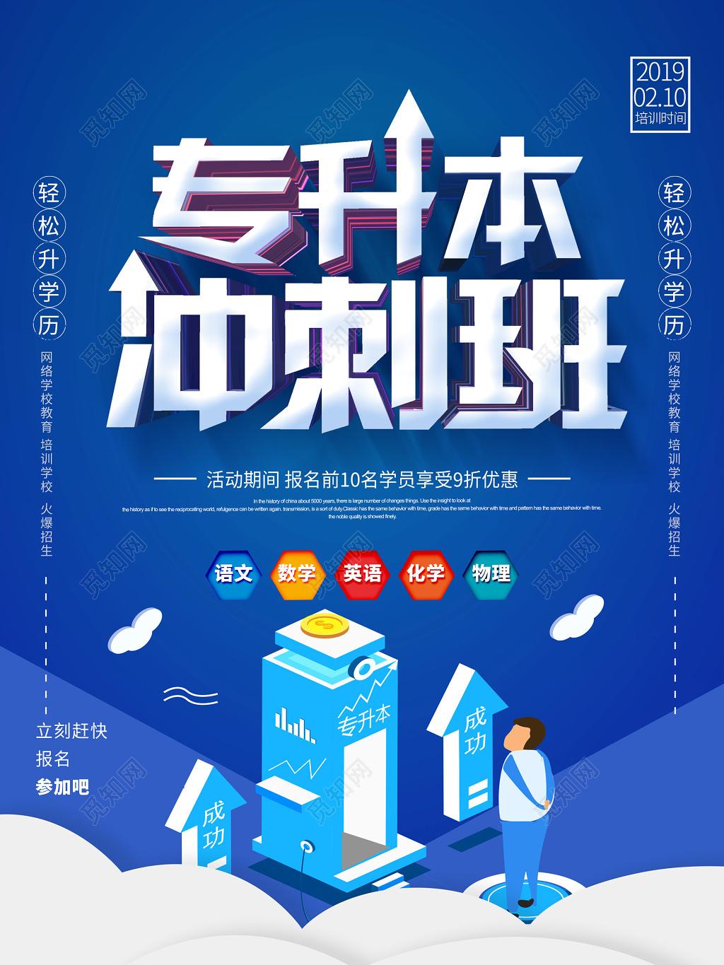 专升本冲刺班深蓝色海报设计