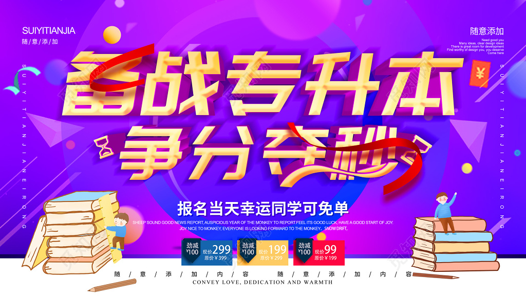 专升本培训招生魅惑紫宣传栏