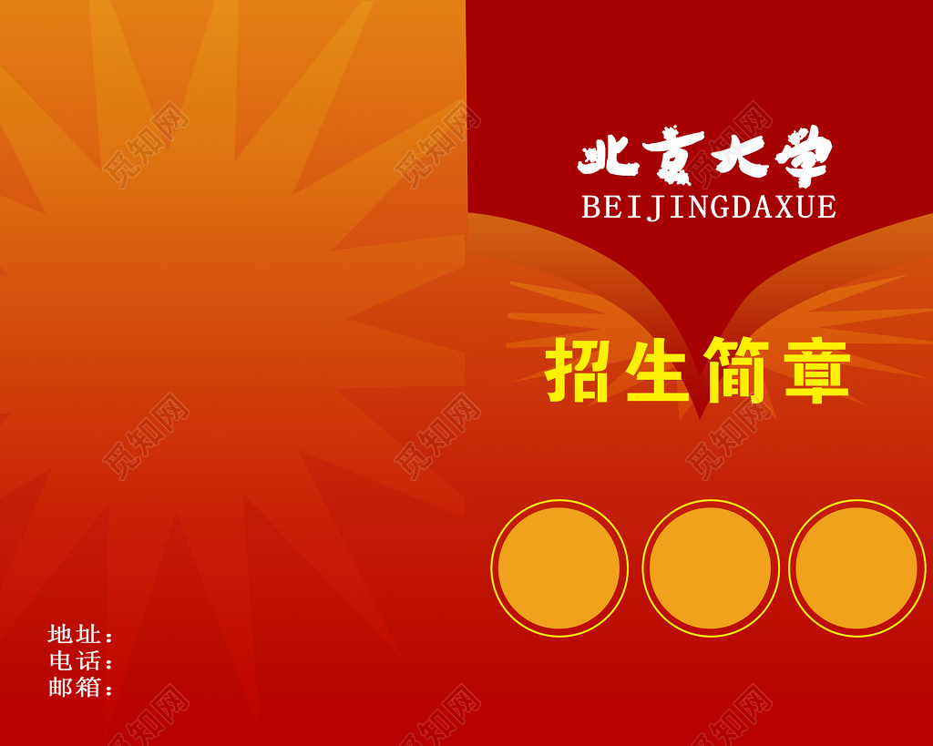 高校大学招生简章夕阳红画册设计