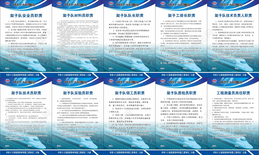 架子队安全员职责架子队材料员职责公司管理制度牌