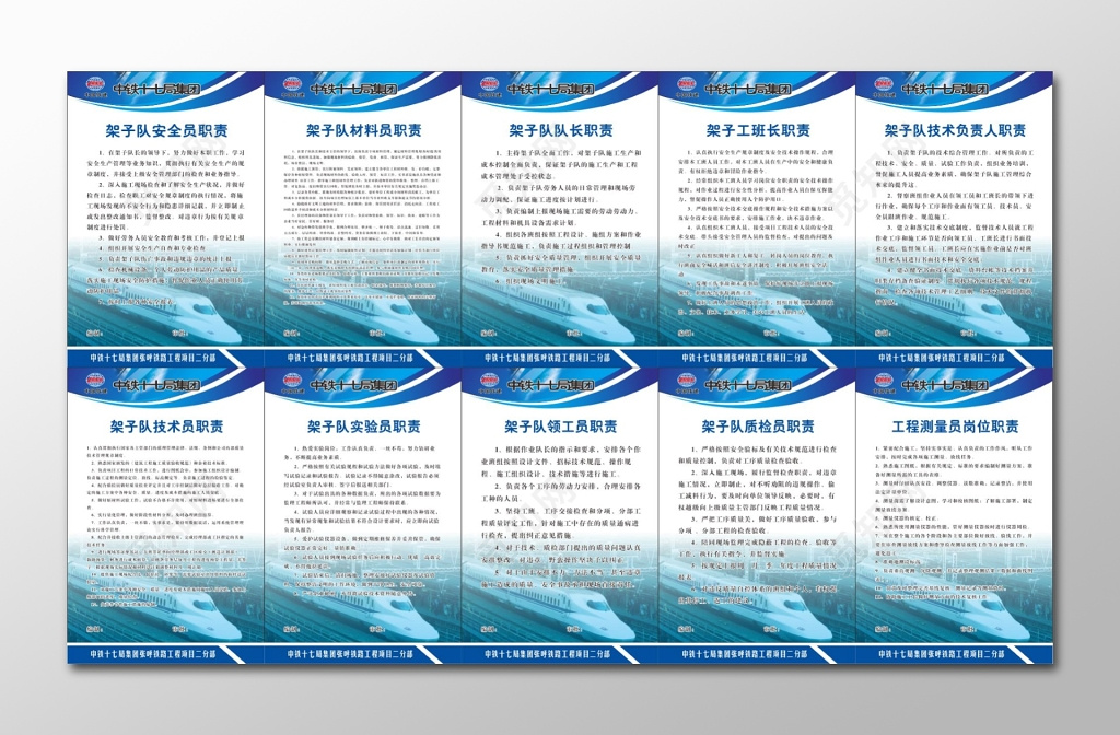 架子队安全员职责架子队材料员职责公司管理制度牌